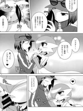 (C85) [Royal Moon (白嶺白月, 鍋嶋あきら)] 愛さえあればメガストーンがなくてもメガシンカできるよね! (ポケットモンスター X?Y)_08_8