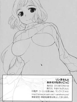 (C85) [やまぐちぷりんと (珠樹やよい)] リン子さんとおかえりなさいごっこ (ガンダムビルドファイターズ)__018