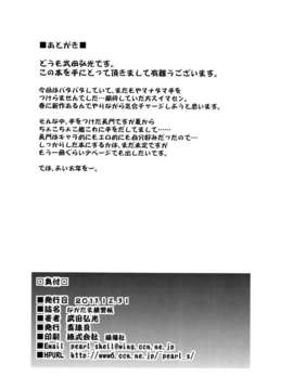 (C85) (同人誌) [真珠貝 (武田弘光)] ながたま練習帳 (艦隊これくしょん-艦これ-)_12