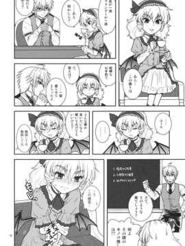 (C85) [大刀契, あるばとろす (しゅま, あみだむらさき, にくしょ)] 動く古道具屋vs妖怪真っ平ら (東方Project)__vsdb_042