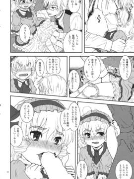 (C85) [大刀契, あるばとろす (しゅま, あみだむらさき, にくしょ)] 動く古道具屋vs妖怪真っ平ら (東方Project)__vsdb_044