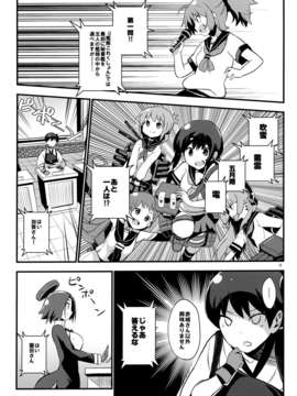 (C85) [+14 (ちゅー太)] 艦の缶詰め (艦隊これくしょん -艦これ-)_IMG_0009