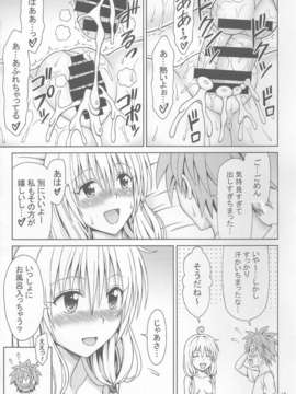 (C85) (同人誌) [ぶれいんでっど (Eiジ)] やっぱりララが好き! (ToLOVEる ダークネス)_18