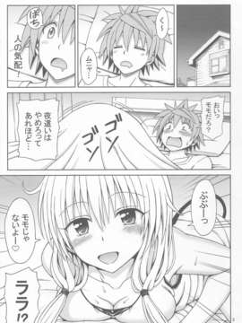 (C85) (同人誌) [ぶれいんでっど (Eiジ)] やっぱりララが好き! (ToLOVEる ダークネス)_02