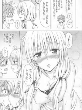 (C85) (同人誌) [ぶれいんでっど (Eiジ)] やっぱりララが好き! (ToLOVEる ダークネス)_04