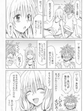 (C85) (同人誌) [ぶれいんでっど (Eiジ)] やっぱりララが好き! (ToLOVEる ダークネス)_03