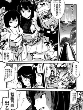 (C85) [急行兎 (ともつか治臣)] 大艦巨娘主義 (艦隊これくしょん -艦これ-)__044