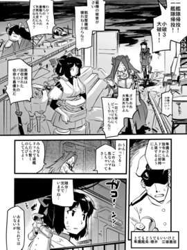 (C85) [急行兎 (ともつか治臣)] 大艦巨娘主義 (艦隊これくしょん -艦これ-)__023