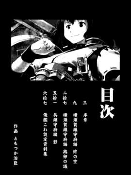 (C85) [急行兎 (ともつか治臣)] 大艦巨娘主義 (艦隊これくしょん -艦これ-)__008