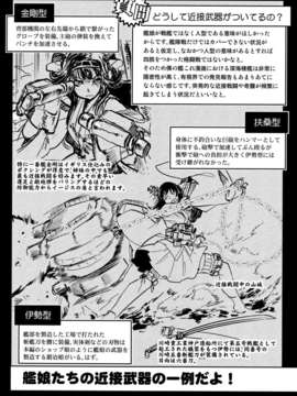 (C85) [急行兎 (ともつか治臣)] 大艦巨娘主義 (艦隊これくしょん -艦これ-)__069