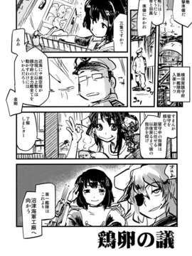 (C85) [急行兎 (ともつか治臣)] 大艦巨娘主義 (艦隊これくしょん -艦これ-)__027