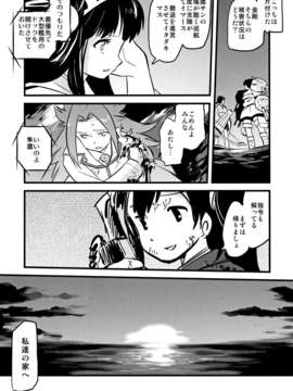 (C85) [急行兎 (ともつか治臣)] 大艦巨娘主義 (艦隊これくしょん -艦これ-)__022