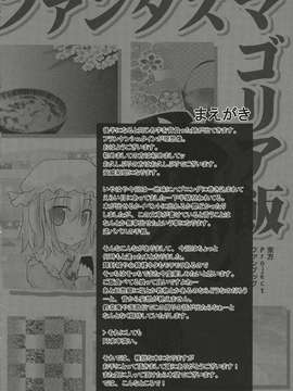 (C85) [ジギザギ (安威拓郎)] ファンタズマゴリア飯 (東方Project)_tYSA_002