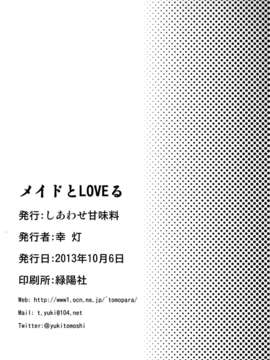 [脸肿汉化组](SC61)[しあわせ甘味料 (幸灯 )]メイドとLOVEる(ToLOVEる-とらぶる- )_20