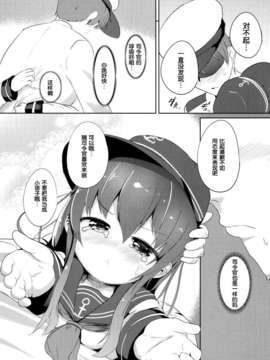 [脸肿汉化组][御祓箱 (御札)] 司令官のお手伝い (艦隊これくしょん -艦これ-) [DL版]_9