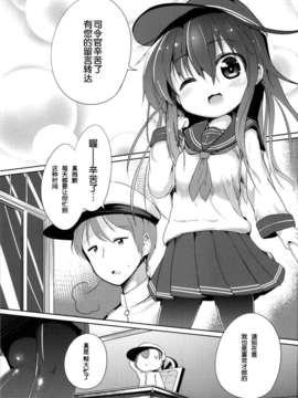 [脸肿汉化组][御祓箱 (御札)] 司令官のお手伝い (艦隊これくしょん -艦これ-) [DL版]_3