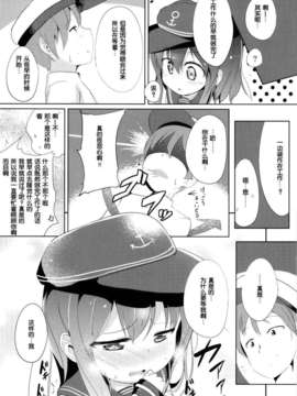 [脸肿汉化组][御祓箱 (御札)] 司令官のお手伝い (艦隊これくしょん -艦これ-) [DL版]_6