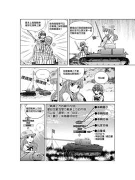 [葉来緑] はじめての戦車道 ～ WoT for beginners ～ 第1-5話 ( ガールズ&パンツァー)_37_gup_05_003_s