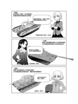 [葉来緑] はじめての戦車道 ～ WoT for beginners ～ 第1-5話 ( ガールズ&パンツァー)_07_wot_01_0007_tc_1