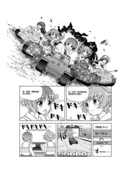 [葉来緑] はじめての戦車道 ～ WoT for beginners ～ 第1-5話 ( ガールズ&パンツァー)_19_03_0001_tc_s