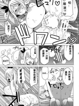 (ぷにケット 24) [フニフニラボ (たまごろー)] チチッコビッチ (フェアリーテイル) [中国翻訳]_22