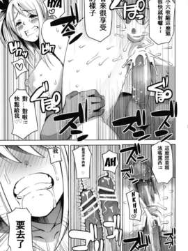 (ぷにケット 24) [フニフニラボ (たまごろー)] チチッコビッチ (フェアリーテイル) [中国翻訳]_18