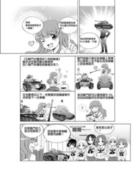 [葉来緑] はじめての戦車道 ～ WoT for beginners ～ 第6-9話 ( ガールズ&パンツァー)_gup_07_004