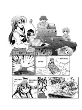 [葉来緑] はじめての戦車道 ～ WoT for beginners ～ 第6-9話 ( ガールズ&パンツァー)_gup_08_001