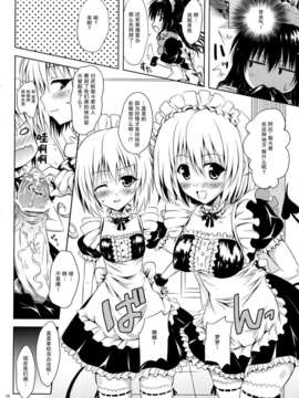 [汉化](サンクリ61) [しあわせ甘味料 (幸灯 )] メイドとLOVEる (ToLOVEる-とらぶる-)_09