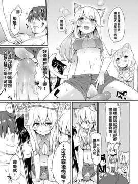 [oxt04389漢化-011] [ティキソー竹田] にゃんにゃん大作戦 (キャノプリcomic 2012年11月号 VOL.25) [Chinese]_11