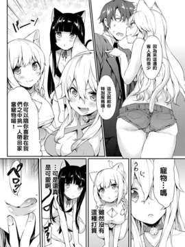 [oxt04389漢化-011] [ティキソー竹田] にゃんにゃん大作戦 (キャノプリcomic 2012年11月号 VOL.25) [Chinese]_03