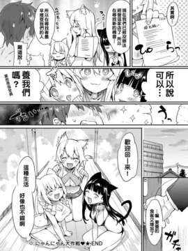 [oxt04389漢化-011] [ティキソー竹田] にゃんにゃん大作戦 (キャノプリcomic 2012年11月号 VOL.25) [Chinese]_20