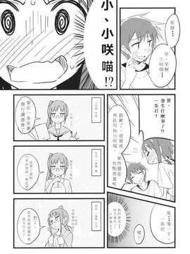 (COMIC1☆7) [NtyPe (溝口ケージ)] 小野寺さんはお泊りしました。 (ニセコイ) [願殤H漢化組]_06_06