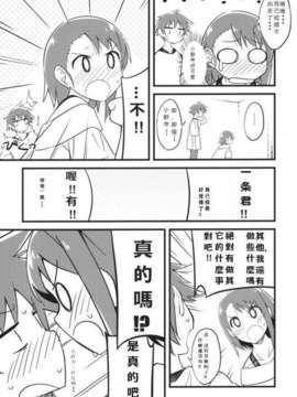 (COMIC1☆7) [NtyPe (溝口ケージ)] 小野寺さんはお泊りしました。 (ニセコイ) [願殤H漢化組]_10_10