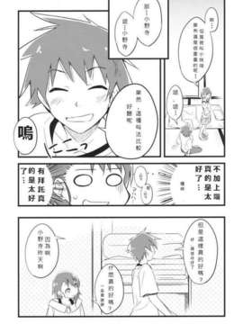 (COMIC1☆7) [NtyPe (溝口ケージ)] 小野寺さんはお泊りしました。 (ニセコイ) [願殤H漢化組]_08_08