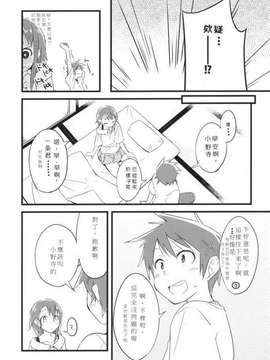 (COMIC1☆7) [NtyPe (溝口ケージ)] 小野寺さんはお泊りしました。 (ニセコイ) [願殤H漢化組]_05_05