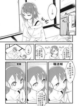 (COMIC1☆7) [NtyPe (溝口ケージ)] 小野寺さんはお泊りしました。 (ニセコイ) [願殤H漢化組]_04_04