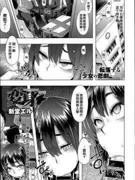 [新堂エル]変身Ch.3 (COMIC X-EROS #18)[中国翻訳]