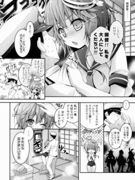 (C85) (同人誌) [きのこのみ (konomi)] ゴーヤを大人にしてくだちい (艦隊これくしょん-艦これ-)_06