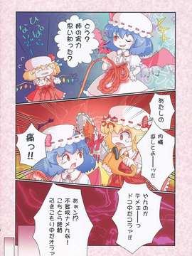 (C85) [02 (原崎)] 東方切腹合同 (東方Project)__040