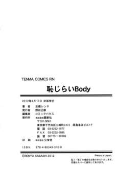 [左橋レンヤ] 恥じらいBody [ROC_1112原創掃本]_IMG_0223