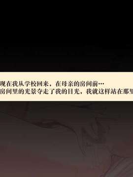 [无毒汉化组][圏外さん (ジャジャラ)] 家に帰って来たら母さんがオナニーしてたから押し倒してつい中出しセッ●スしまくったら_003_01_01_003