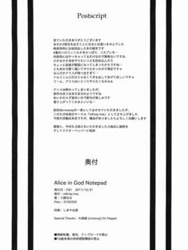 (C81) [infinity line (三郷なな)] Alice in God Notepad (神様のメモ帳){Gentlemanhop漢化}_30__infinity_line_Alice_in_God_Notepad_028