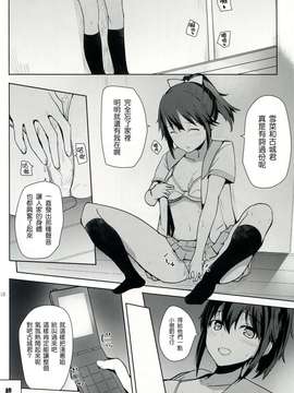 [塔布里斯個人漢化] (COMIC1☆8) [AMAYADORI+ (ハレノチアメ)] ちょろ坂なんて言わないで (ストライク?ザ?ブラッド)_027