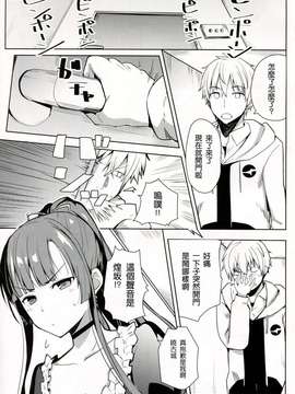 [塔布里斯個人漢化] (COMIC1☆8) [AMAYADORI+ (ハレノチアメ)] ちょろ坂なんて言わないで (ストライク?ザ?ブラッド)_002