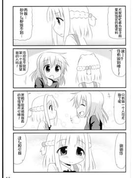 [同人百合吧汉化组](C85) [からふるぱれっと (みなみ)] かぜひきみやっち (ひだまりスケッチ)_15_hun15