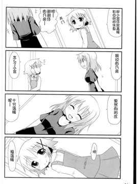 [同人百合吧汉化组](C85) [からふるぱれっと (みなみ)] かぜひきみやっち (ひだまりスケッチ)_18_hun18