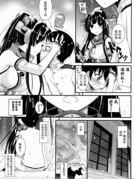 [脸肿汉化组](COMIC1☆8) [Digital Lover (なかじまゆか)] D.L. action85 (艦隊これくしょん-艦これ-)_19