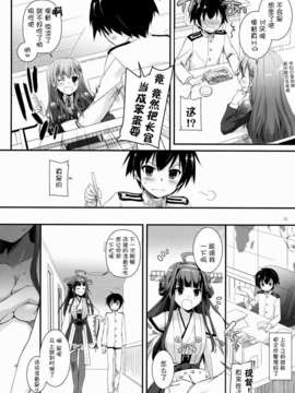 [脸肿汉化组](COMIC1☆8) [Digital Lover (なかじまゆか)] D.L. action85 (艦隊これくしょん-艦これ-)_12