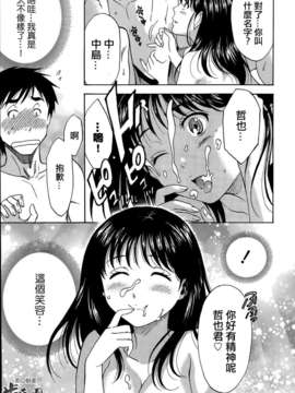 [沢田ふろぺ]ニセ婚!Ch.01(指○奶茶步兵團)_19